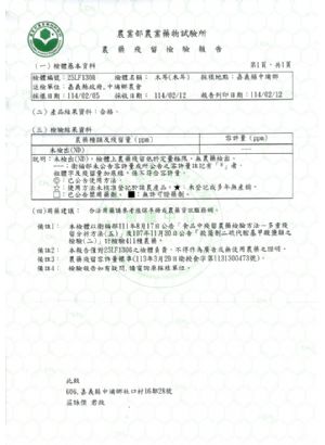 農藥殘留檢驗報告