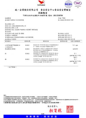 農藥殘留檢驗報告